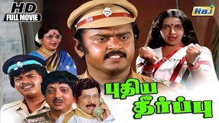 Puthiya Theerppu  Movie Hd  Vijayakanth  Ambika  Senthil  Raj Television