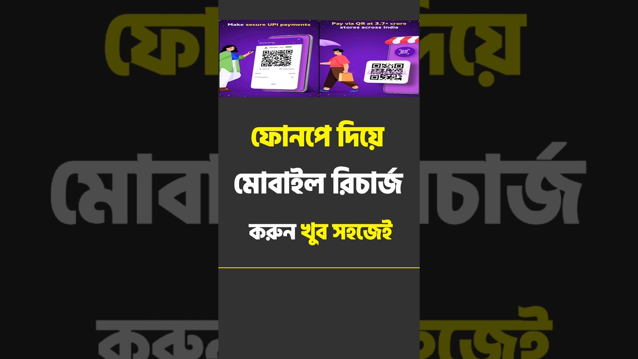How To Recharge Mobile By PhonePe