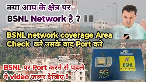 BSNL network coverage area Kese check kare ? | How can Can Check BSNL network coverage area?