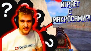 ДЕРЖИ ДВЕРЬ ПОЯСНЯЕТ ЗА МАКРОСЫ И ЗА РАЗОБЛАЧЕНИЕ!!! 👉 Нарезка со стрима ДЕРЖИ ДВЕРЬ