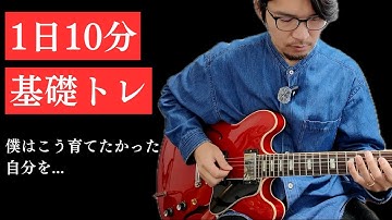 【５段階のレベル】どん底から復活した基礎トレ！この練習でプロギタリストになりました