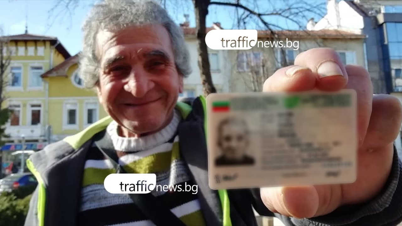 Покойникът Милчо вече с лична карта