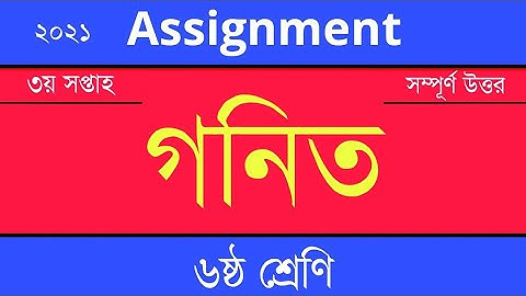 Answer Sheet of Math (Assignment) || গনিত ।। Class 6 ।। 2021 (3rd Week) ।। Open School