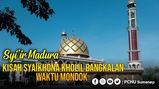 Sya'ir Madura Kisah Syaikhona Kholil Bangkalan waktu Mondok