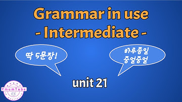 [하루 딱 5문장] Grammar in use intermediate - unit 21 will/shall 1 #그래머인유즈중급 #YmumTube  @YmumTube