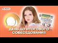 День до итогового собеседования | Русский язык ОГЭ 2022 | Умскул