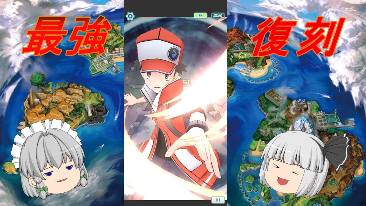 ポケモンマスターズex うずしお強化とバインドダメージぶっ壊れ型のミクリ ミロカロスを使って見た ゆっくり実況 Youtube