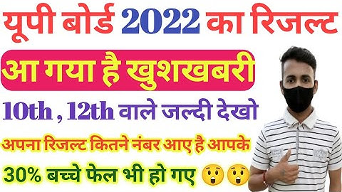 up board 2022 result kab aaega ! up board 2022 result date ! यूपी बोर्ड 2022 रिजल्ट कब आएगा up board