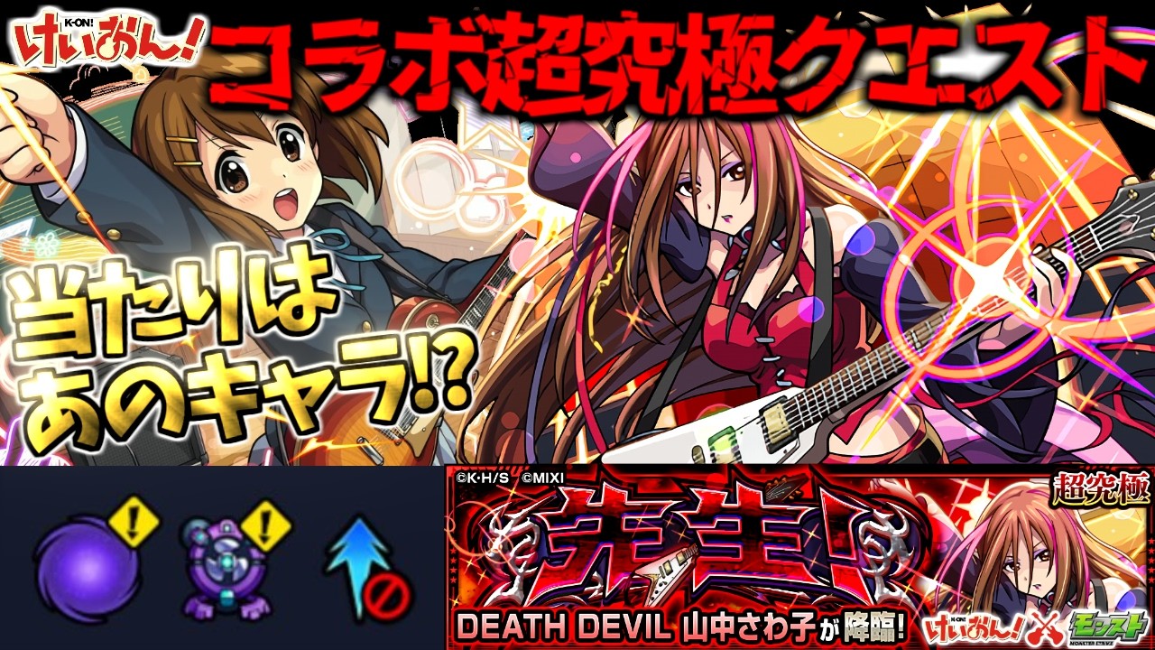 Monster Strike] *Gimmick revealed! Pre-release evaluation of gacha