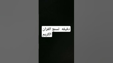 القران الكريم #القرآن_الكريم #تلاوة #الجزائر #السعودية #المغرب #القرآن #محمد_الفقيه