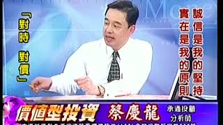 20171127 1600 蔡慶龍 價值型投資
