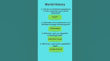 #kerala #psc #shorts #scert #questions #history #studymate