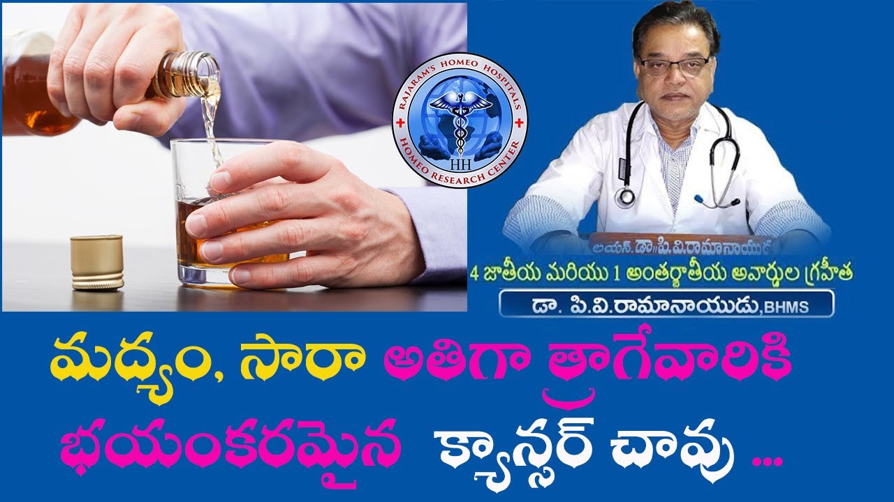 Problems of Drinking Alcohol Gastritis cancer Esophagitis Rajaram