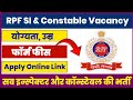 RPF vacancy 2024 | RPF SI and Constable Vacancy 2024 | पूरी जानकारी के लिए यह वीडियो देखो