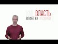 Как власть влияет на организационный дизайн?