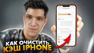 Как очистить КЭШ iPhone на iOS 15? screenshot 5