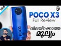 Poco X3 Full Review (Malayalam) and Poco X3 vs Poco X2 | വാങ്ങിക്കുന്നതിനു മുമ്പ് കാണേണ്ട വീഡിയോ !