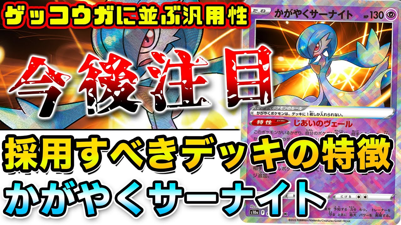 毎日ポケカ解説 No 32 輝くサーナイト これから強くなる説 Youtube