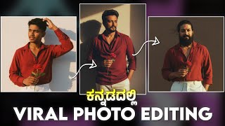 Gemini Retro Vintage Photo Editing | Instagram Trending Boys Gemini Photo Editing | Kannada  screenshot 4