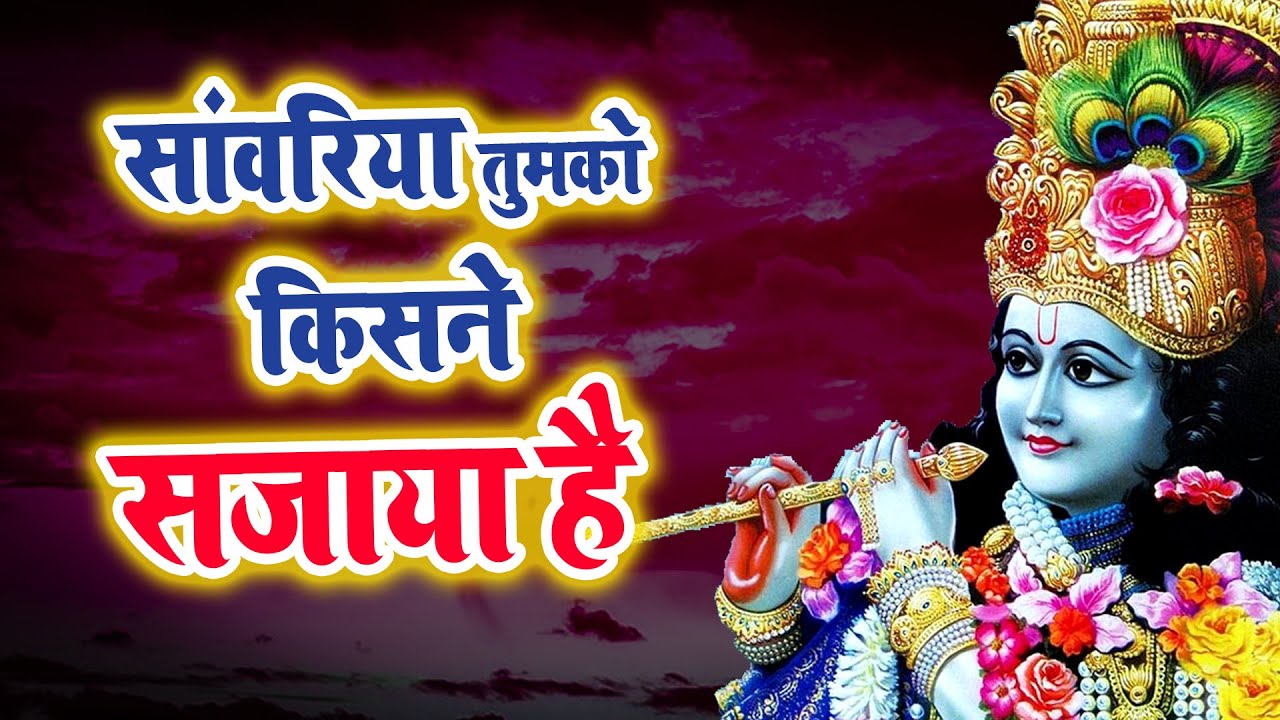 Jai Shri Krishna   Saawariya who has decorated you and made you wear the most beautiful gajra   ARYA NANDANI