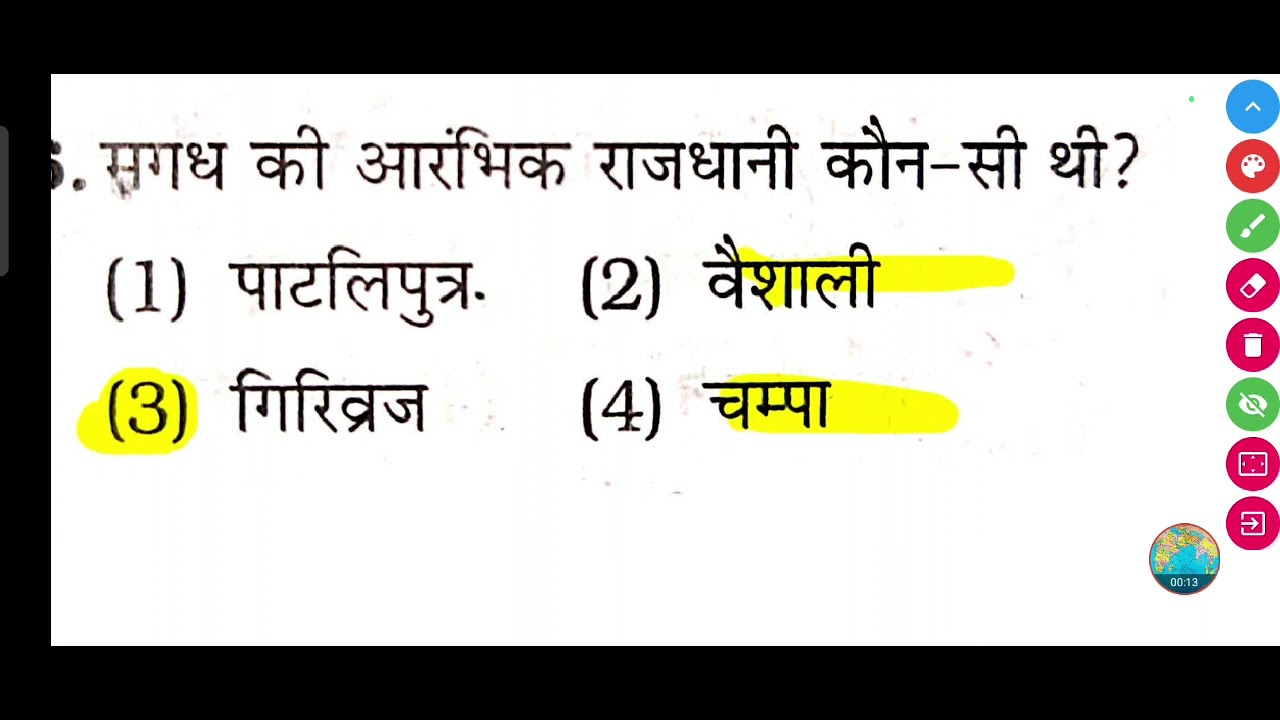 मगध की आरंभिक राजधानी कौन-सी थी? | Magadh ki aarambhik rajdhani kaun si ...