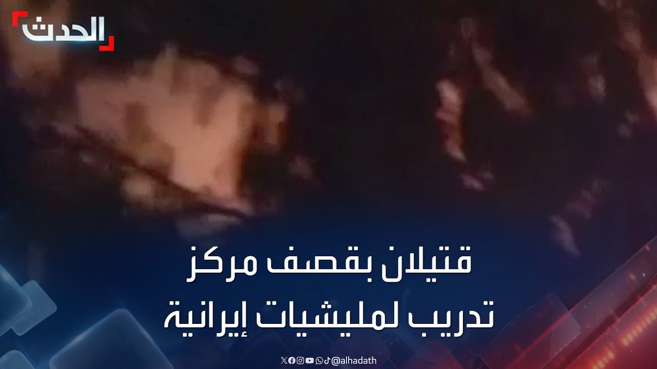 قتيلان بقصف إسرائيلي لمركز تدريب مليشيات إيرانية بريف دمشق