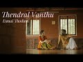 Thendral vanthu ennai thodum  geethiyaa varman  sajith sankar  sunny viswanath  cover song