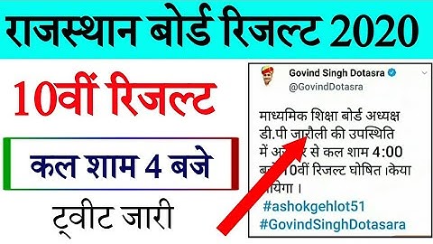 Rbse 10th Result 2020 | Rajasthan Board 10th Result Kab Aaega | Rajasthan Board Ajmer 10th Result