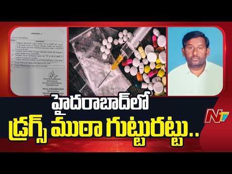 హైదరాబాద్ మౌలాలీ లోని SM ల్యాబ్ లో డ్రగ్స్ తయారీ గుట్టురట్టు | Hyderabad | Drugs | NTV Telugu - NTVTELUGU