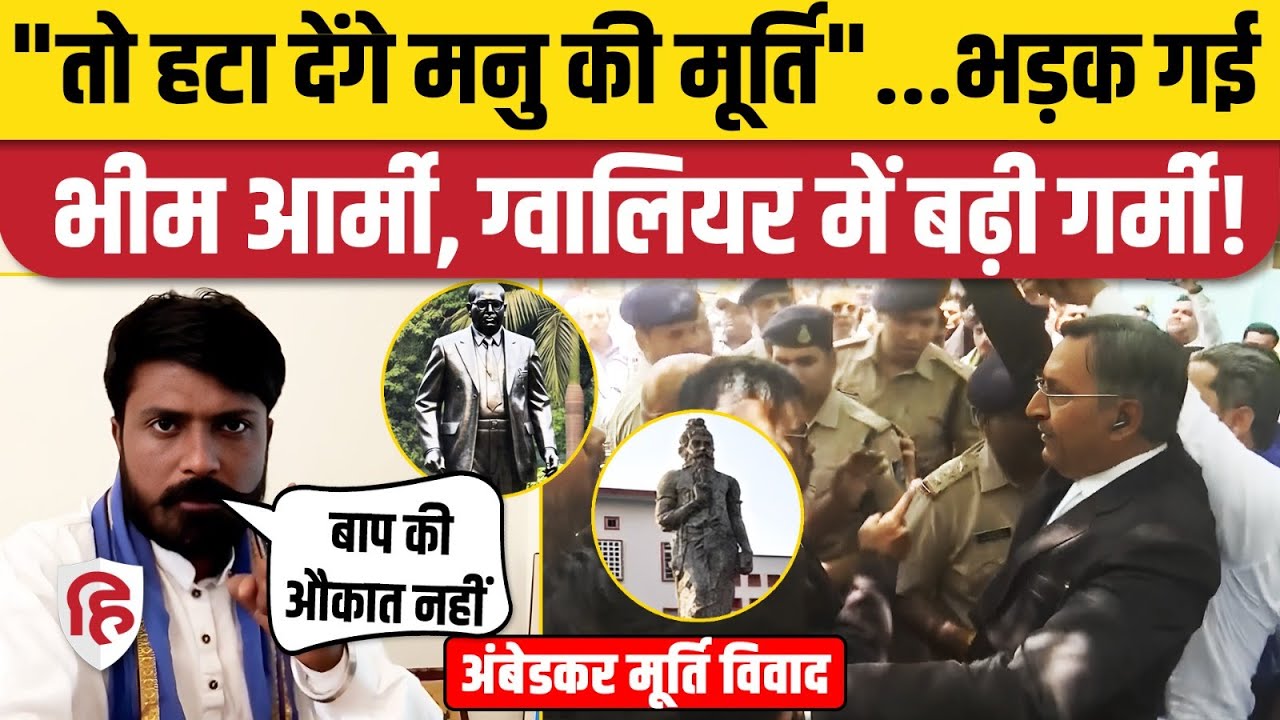 Gwalior Ambedkar Murti News: High Court में प्रतिमा को लेकर Bhim Sena की चुनौती। Nawab Satpal Tanwar