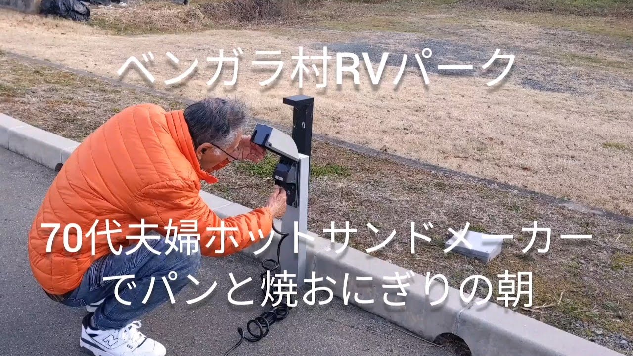 70代夫婦ホットサンドメーカーでパンと焼おにぎりの朝