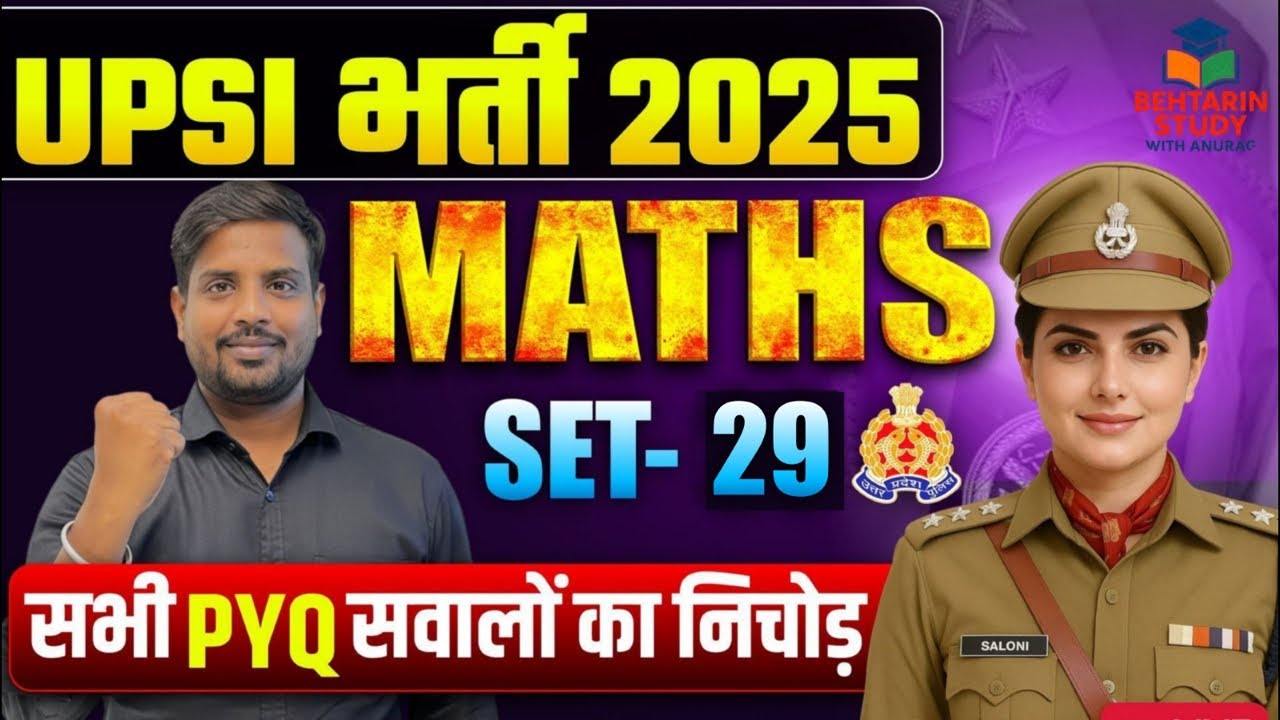 UPSI Maths Classes 2025 | UPSI Maths Practice Set- 29 | UPSI अंतिम प्रहार | UPSI Classes 2025
