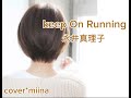 【cover】Keep On Running/永井真理子さん 歌いました。