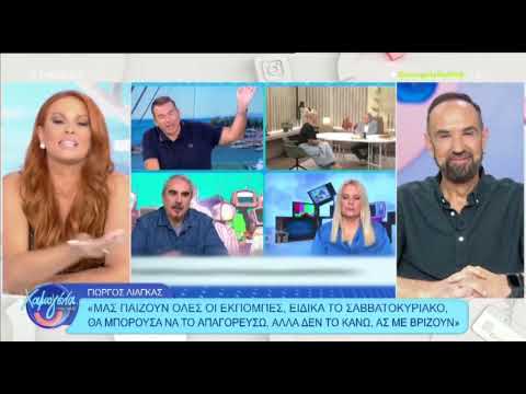 Η απάντηση της Σίσσυς Χρηστίδου στον Γιώργο Λιάγκα