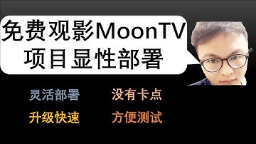 MoonTV的显性部署 | 全网电影、剧集、综艺高清资源 | 跨设备同步、多用户管理 | 网页端、手机端、电视端完整体验 | 通过docker显性无忧部署