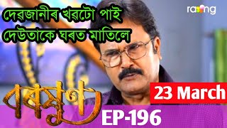 Today Baraxun Episode -196 || 23 March 2023|| Baraxun MLD creation