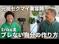 きっかけは「友達が美容師になるから」元祖セクマイ美容師の下積み時代からカリスマ美容師になるまで【ゴブンノサン Erika】