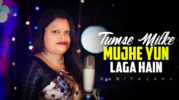 TUMSE MILKE MUJHE YUHN LAGA HAI .Cover By Sabita...Arunita Kanjilal..Javed Akhtar..Anu Malik...