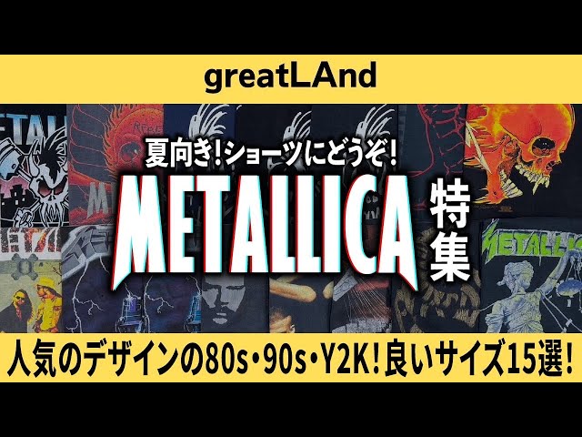 4/29 [New Arrivals] Do you have any Metallica shirts you want to