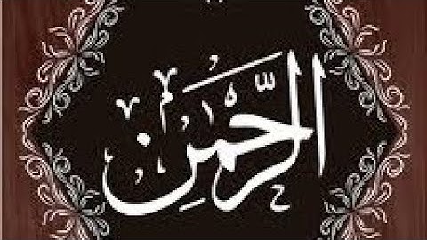Surah Rahman (27) القرآن الكريم من الجزء السابع والعشرون