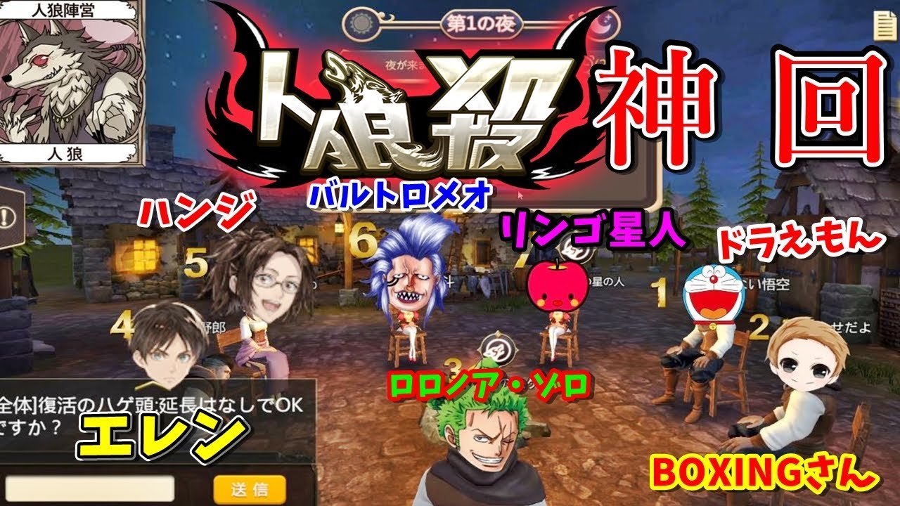 人狼殺史上最大の神回！人狼陣営で最強コンビ技を披露したリンゴ星人とゾロｗｗｗ【全員声真似部屋】＃187