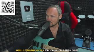 картинка: Стрим Fredguitarist