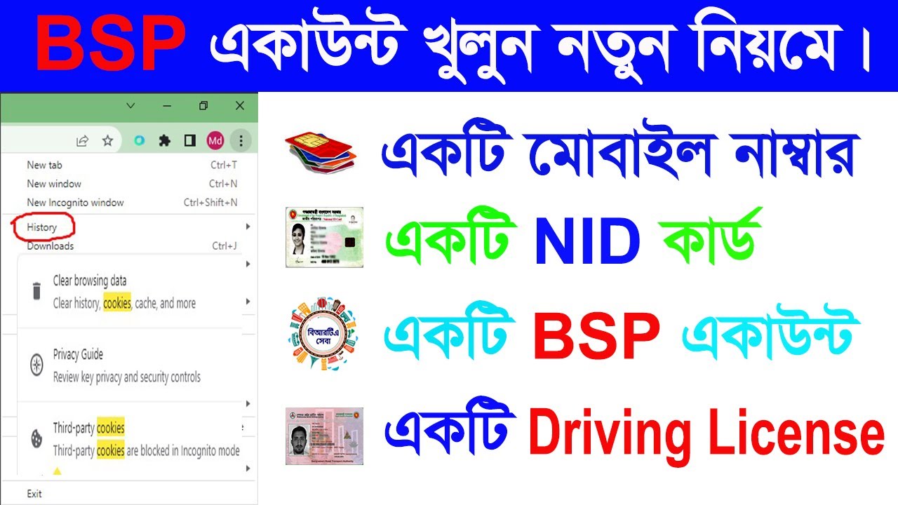 নতুন নিয়মে BSP একাউন্ট খুলুন। How to create BSP service protal 2023 ...
