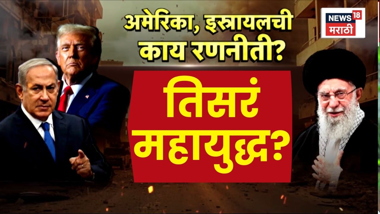 Iran-Israel War | Donald Trump यांनी इराणचे सर्वोच्च नेते अयातुल्ला अली खोमेनी ठार झाल्याचा दावा