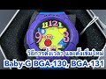 วิธีการตั้งเวลา และตั้งเข็มใหม่ ในนาฬิกา CASIO BABY-G BGA-130 และ BGA-131[คลิปที่ 426]