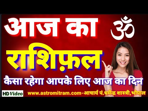 कैसा रहेगा आपके लिए आज का दिन।आज का राशिफ़ल 6 अक्टूबर 2017,शुक्रवार