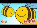ハチのすみつけた「Here Is The Beehive」 | こどものうた | Super Simple 日本語