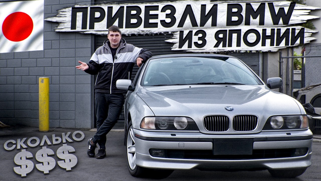 Экспортная BMW с аукциона ЯПОНИИ | Сколько это стоит ?!