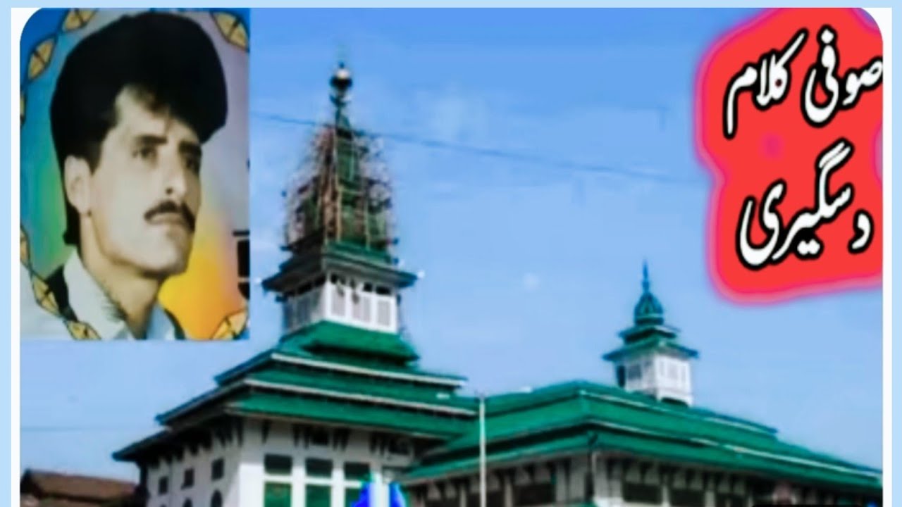 PEER E DASGEER...SR...OBLAL...KALAM E HAMEED MASOOM...