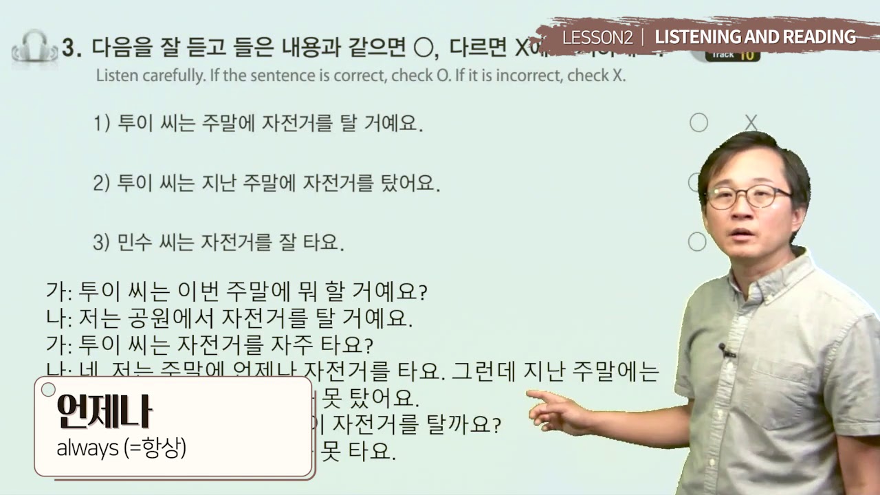 세종한국어2 L2 Listening and Reading 201005